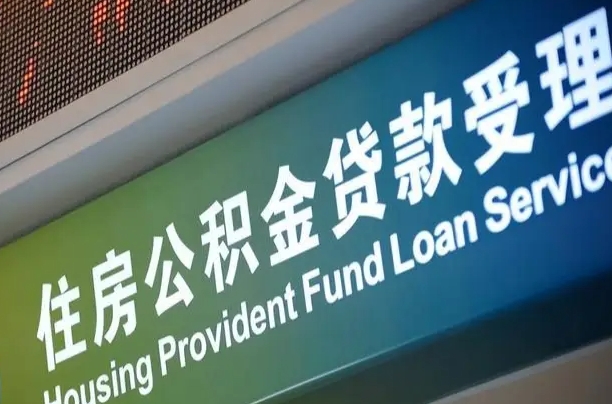 香港北京代办公积金（北京公积金代办网点银行）